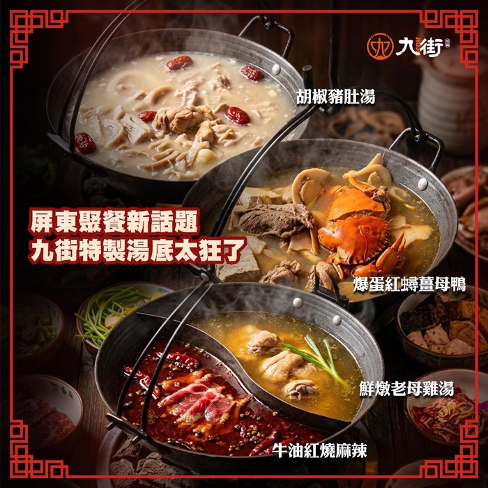 九街吊鍋圖片