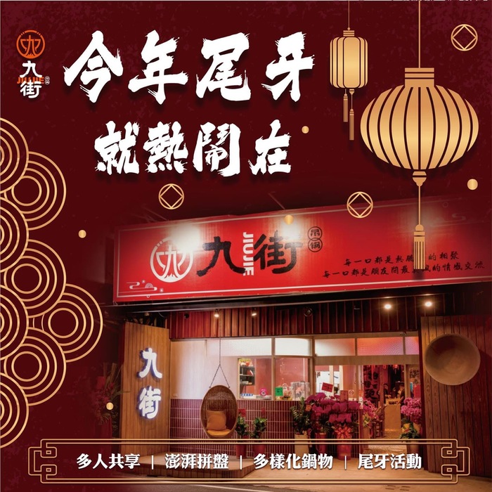 九街吊鍋圖片