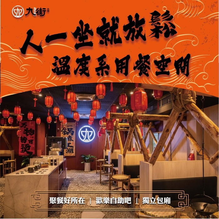 九街吊鍋圖片