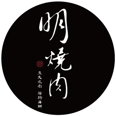 明燒肉圖片